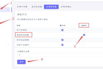 怎么开启通道掉线自动通知？